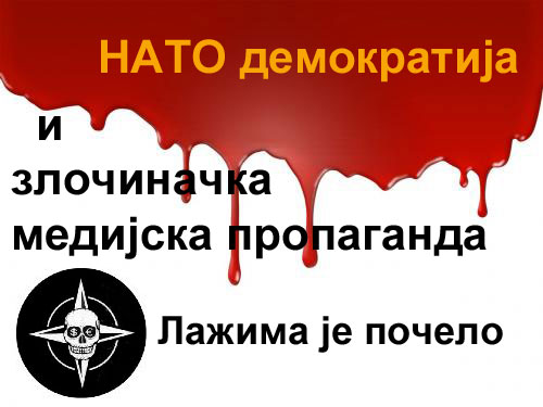 Немачка документарна емисија о НАТО медијској злочиначкој пропаганди у агресији на СР Југославију