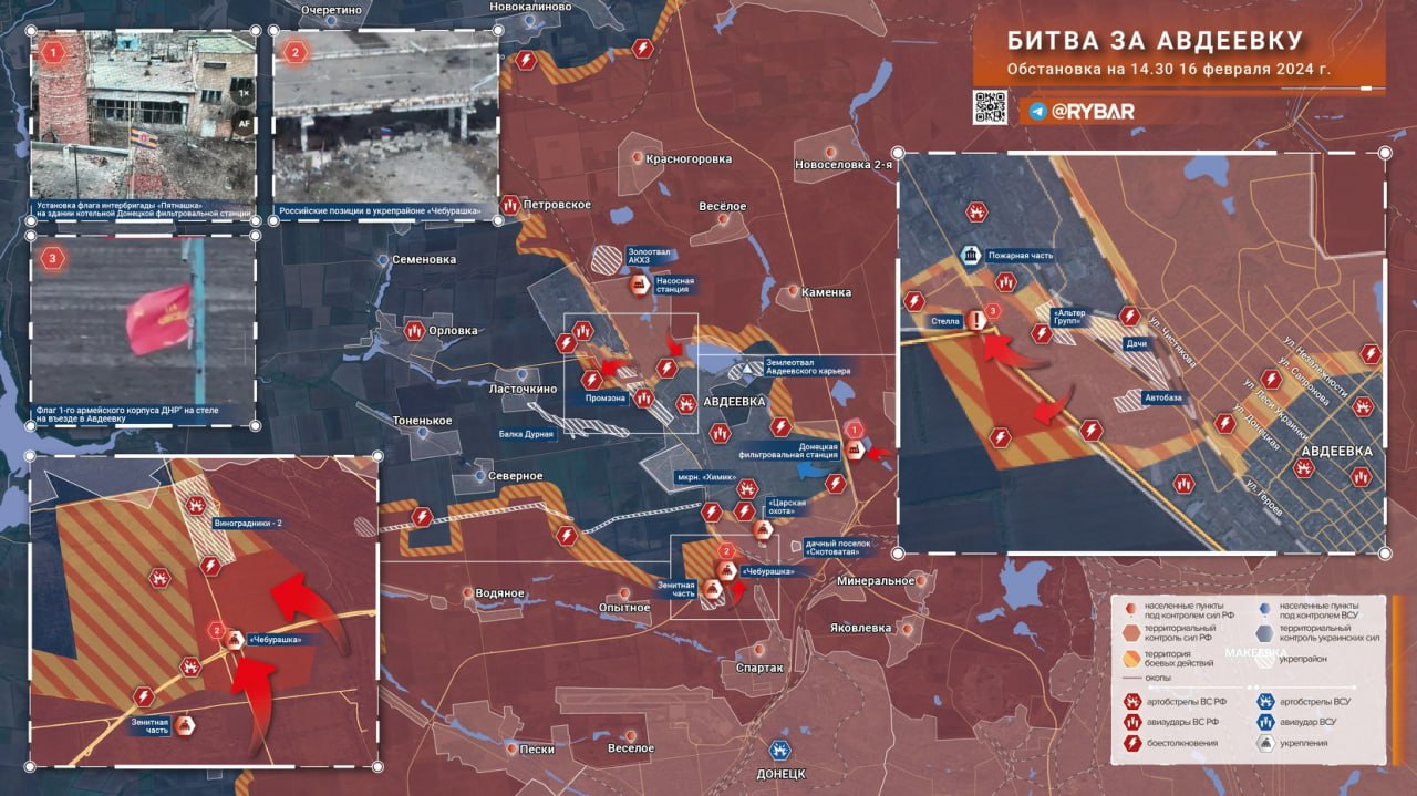 Bitka za Avdejevku: povlačenje ukrajinskih oružanih snaga iz koksare Avdejevke, Himika i Lastočkina stanje za 14:00 17.02.2024.