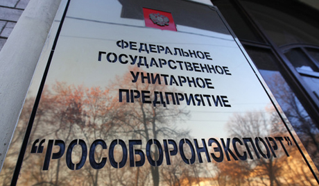 „Рособоронекспорт