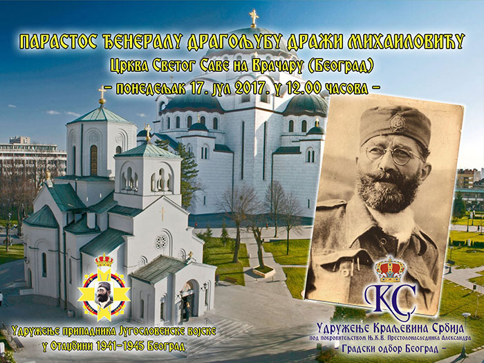 Парастос Дражи Михаиловићу