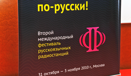 Радио на руском код сваког је посебан