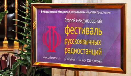 Руски радиоталас спојио континенте