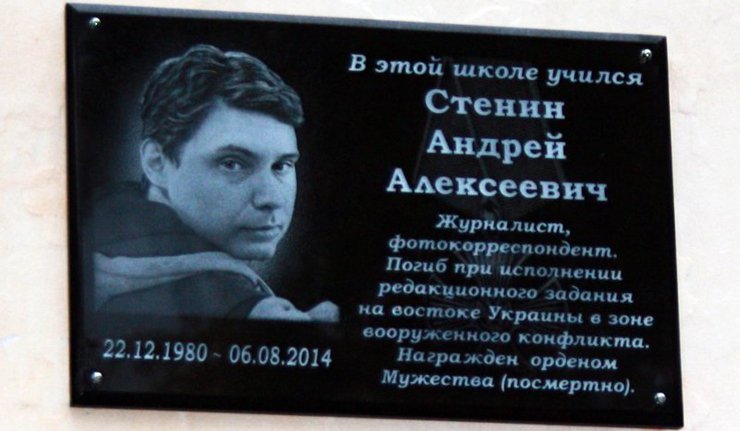 У Печори овековечили сећање на Андреја Стењина