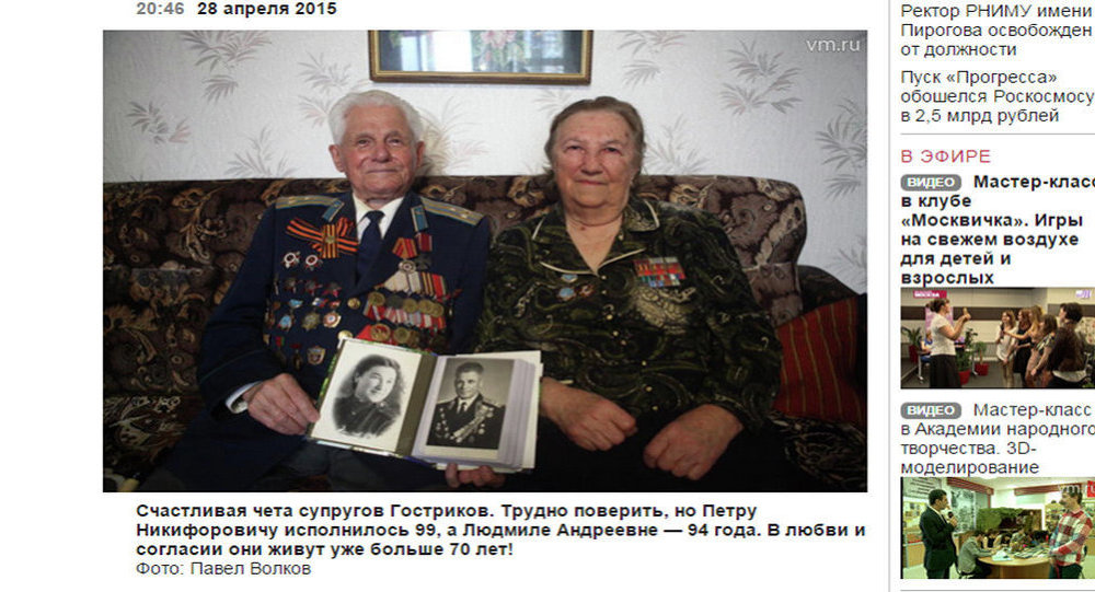 Руски ветарани — 70 година победе и љубави