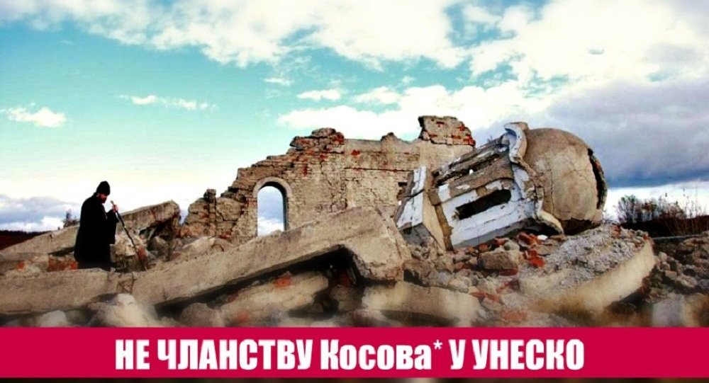 Протест студената против пријема Косова у Унеско