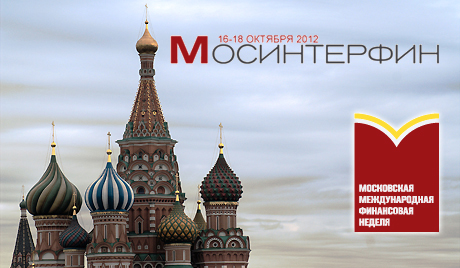Мосинтерфин-2012 ће одговорити на актуелна питања економије