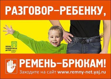 „Каиш за панталоне, разговор је за дете“
