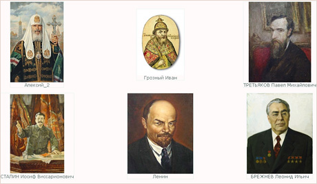 Историјски процес у портретима