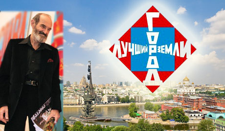 Erik Bulatov najboljem gradu na Zemlji