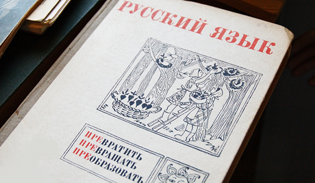 Да ли ваше дете говори руски?