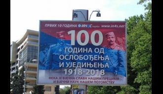 Министар културе Црне Горе тражи уклањање билборда из Будве због „фалсификовања историјских чињеница”