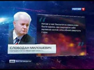 Evropska unija ukinula sankcije protiv Slobodana Miloševića