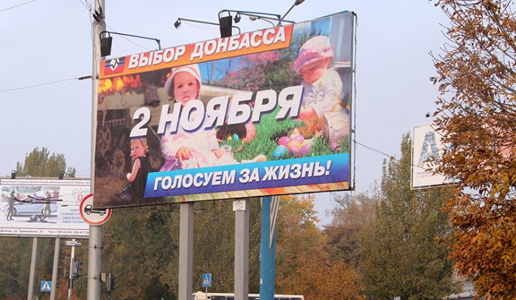 У Доњецкој Народној Републици почело интернет гласање