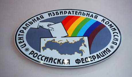 Избори-2011: Од Камчатке до Калињинграда