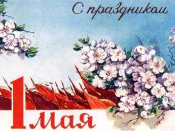 У Русији се прославља Празник пролећа и рада