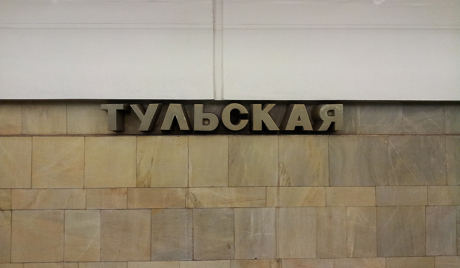 Дим у московском метроу