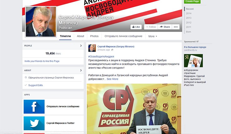 У акцију подршке Андреју Стењину укључио се и лидер Праведене Русије