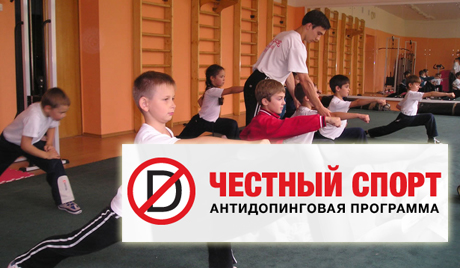 Поштени спорт без допинга