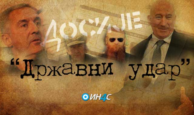 Документарни филм: Каква „држава“ такав и „удар“